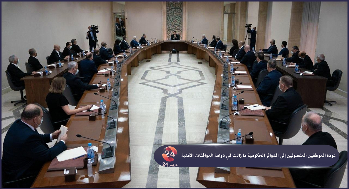 اجتماع الحكومة السورية- عودة الموظفين المفصولين
