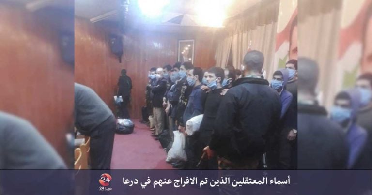 اسماء المعتقلين الذين تم الافراج عنهم في درعا