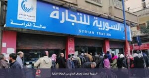 السورية للتجارة تحذف الشاي من البطاقة الذكية