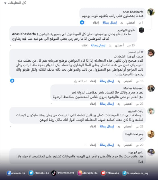من تعليقاتكم على منشور بنك الدم في درعا